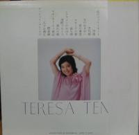 テレサ・テン / ベスト・ヒット・アルバム