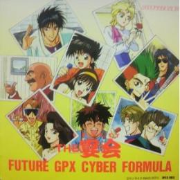 アニメ サントラ 新世紀gpxサイバーフォーミュラ ザ 宴会 Dpcx 1003 中古cd レコード Dvdの超専門店 Fanfan