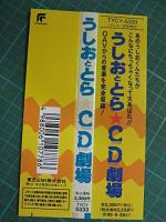 アニメ・サントラ / うしおととら　CD(コミカル・ディフォルメ)劇場