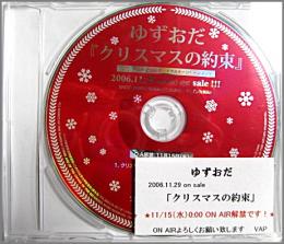 ゆずおだ ゆず 小田和正 クリスマスの約束 Prtf 618 中古cd レコード Dvdの超専門店 Fanfan ゆずおだ ゆず 小田和正 クリスマスの約束 Prtf 618 中古cd レコード Dvdの超専門店 Fanfan