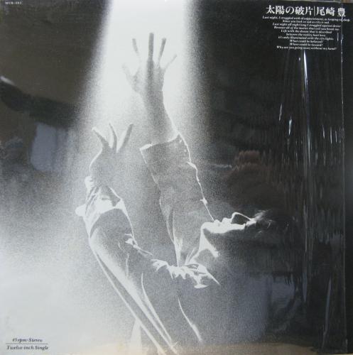 尾崎豊 - 太陽の破片 MCR-503/中古CD・レコード・DVDの超専門店 FanFan