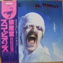 ブラック・アウト  蠍魔宮