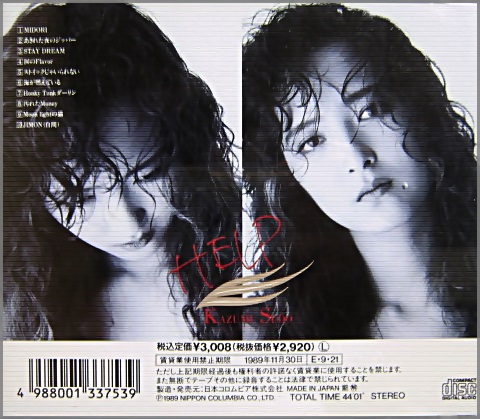 須藤和美 （須藤あきら） - ヘルプ CA-3993/中古CD・レコード