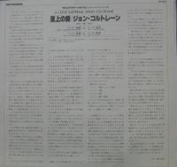 ジョン・コルトレーン / 至上の愛　