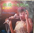 最後のお別れ
