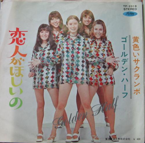 ゴールデン・ハーフ - 黄色いサクランボ TP-2318/中古CD・レコード