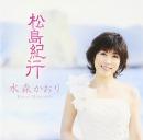 松島紀行 白盤