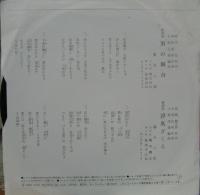 春日八郎 / 男の舞台