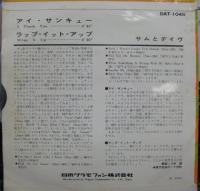 サムとデイヴ　サム&デイヴ / アイ・サンキュー