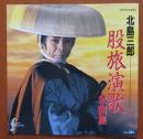 股旅演歌全曲集 