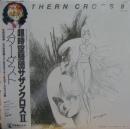 超時空騎団サザンクロス　II / スターダスト