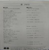 研ナオコ / 名画座
