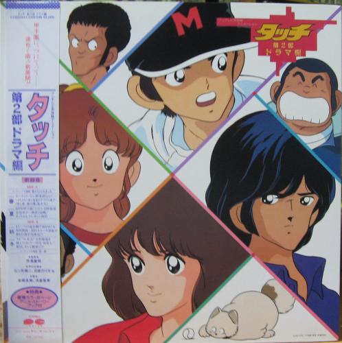 アニメ・サントラ - タッチ / 第2部 ドラマ編 C25G-0443/中古CD
