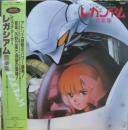 レリック・アーマー　レガシアム / 音楽集