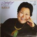 ジグザグ(酔いどれ天使のポルカ)