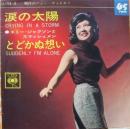 涙の太陽