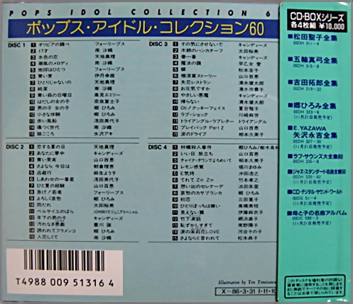 超特価SALE開催！ / VA オムニバス 00DH 60 ポップス・アイドル・コレクション - 邦楽