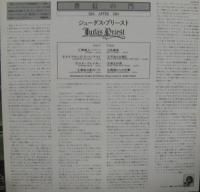 ジューダス・プリースト / 背信の門