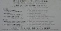 レオポルド・ストコフスキー/ロンドン交響楽団 / ワーグナー名演集