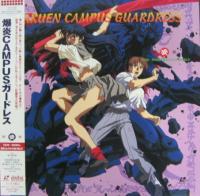 アニメ / 爆炎CAMPUSガードレス  1〜4 「レーザーディスク」