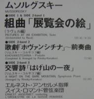 エルネスト・アンセルメ / ムソルグスキー/展覧会の絵、「ホヴァンシチナ」前奏曲、はげ山の一夜