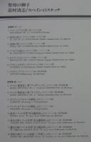 荘村清志 / 聖母の御子/スペインのスケッチ