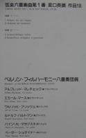 ベルリン・フィルハーモニー八重奏団員 / ブラームス/弦楽六重奏曲第1番