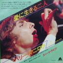 愛に生きる二人