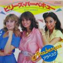 ビリーズ・バーベキュー