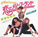 恋にメリーゴーランド