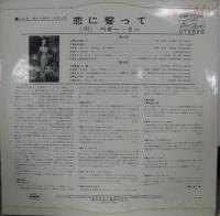 ペギー・リー / 恋に誓って