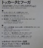 レオポルド・ストコフスキー/チェコ・フィルハーモニー管弦楽団 / トッカータとフーガ/バッハ・トランスクリプション