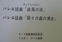 ワルター・ゲール/ローマ歌劇場管弦楽団 / チャイコフスキー/バレエ組曲「白鳥の湖」「眠りの森の美女」