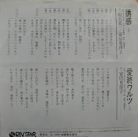 桜木健一 / 誘惑