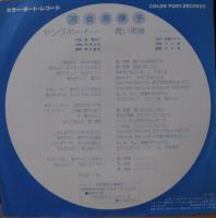 河合奈保子 / ヤング・ボーイ