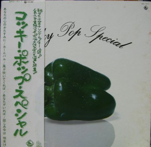 VA - コッキー・ポップ・スペシャル SKD-1017/中古CD・レコード・DVDの