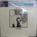 初恋　-浅き夢みし-