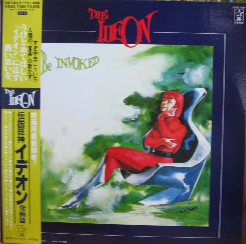 アニメ・サントラ - 伝説巨神イデオン / 発動篇 K25G-7084/中古