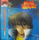 六神合体　ゴッドマーズ / 音楽集