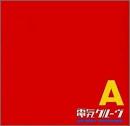 A　　(エース)