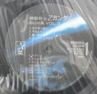アニメ・サントラ / 機動戦士　ガンダム　Z・ガンダム / Z・ガンダム　BGMコレクション　3