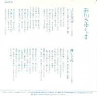 石川さゆり / ほととぎす