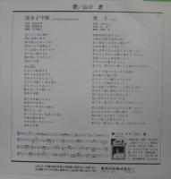 山川豊 / 流氷子守唄