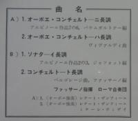 ファッサーノ/ローマ合奏団 / アルビノーニ、ヴィヴァルディ/オーボエ・コンチェルト