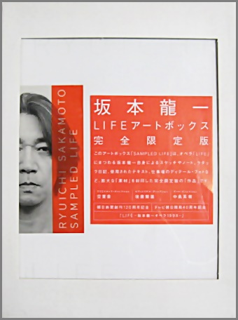 大特価放出! 【未使用に近い+おまけ付き】坂本龍一 LIFEアート