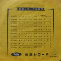 坂本九 / 上を向いて歩こう