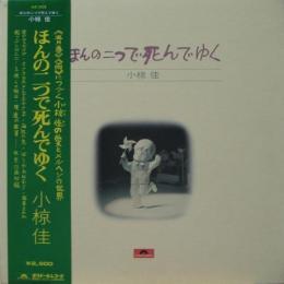 小椋佳 ほんの二つで死んでゆく Mr 5028 中古cd レコード Dvdの超専門店 Fanfan 小椋佳 ほんの二つで死んでゆく Mr 5028 中古cd レコード Dvdの超専門店 Fanfan