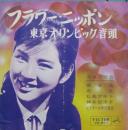 フラワー・ニッポン