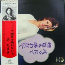 沢たまき ベッドで煙草を吸わないで Sjx 中古cd レコード Dvdの超専門店 Fanfan 沢たまき ベッドで煙草を吸わないで Sjx 中古cd レコード Dvdの超専門店 Fanfan