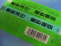 細野晴臣 / 泰安洋行